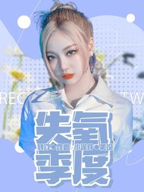TF三代：失氧季度