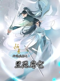 神雕侠侣之至死靡它