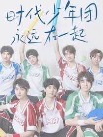 TNT炸了炸了：时代少年团