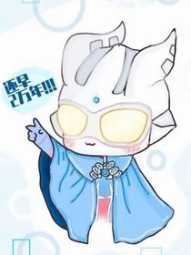 奥特：混乱中立来了！