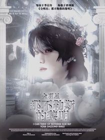 全明星：那不勒斯的黎明