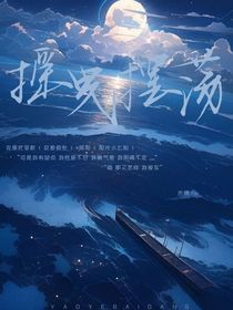 摇曳摆荡