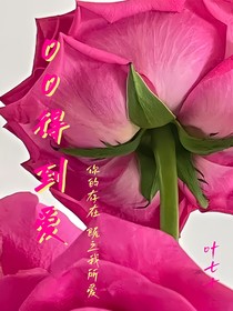 00得到爱
