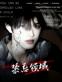 TOP登陸少年：逃離禁忌領(lǐng)域