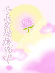 小岛有桔梗花作伴