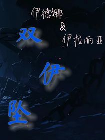 双伊坠