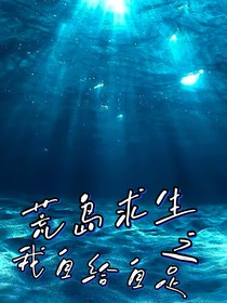 木筏求生之我自给自足