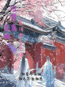 江梦离星缘