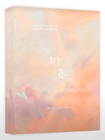 雙男主：衍樂：偶像竟成了我的專屬哭包