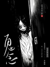 鬼念1