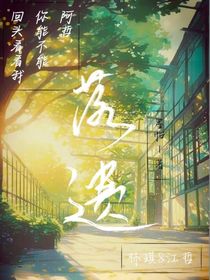 落遗