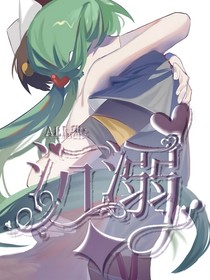 AIl甜：沉溺于愛中
