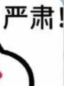 唔哦，穿成男丞相了怎么辦