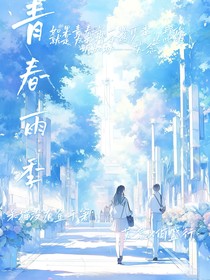 盛夏見晴