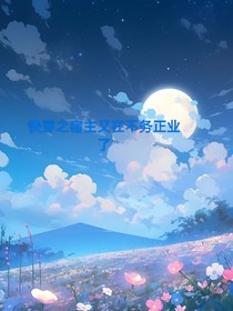快穿之宿主又在不务正业