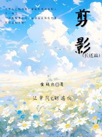 剪影（長述篇）
