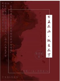 公主在上微臣在下