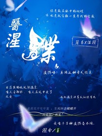 医湦蝶