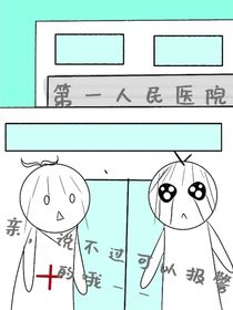 親，說不過可以報(bào)警的哦