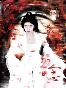 少年歌行之勿念