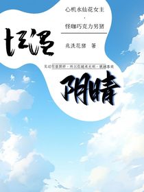 恒温阴晴