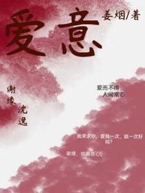 我对你的爱臆……
