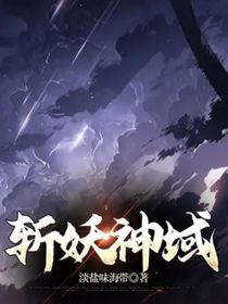 斬妖神域