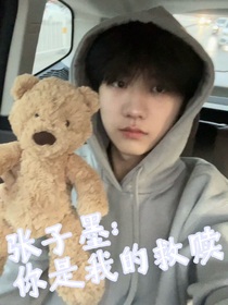 張子墨：你是我的救贖