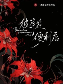 彼岸花便利店