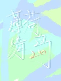 薄荷清島