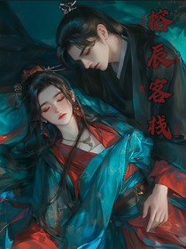 榕辰客栈