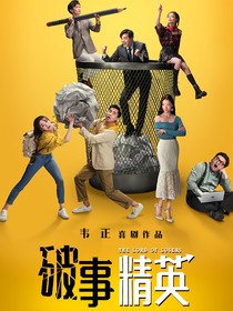 破事精英之莫菲大神等等我