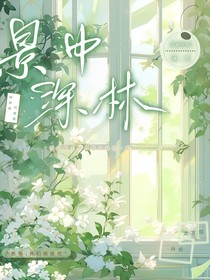 景中深林