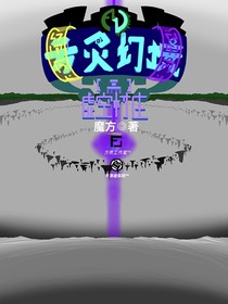 方灵幻境3：虚空村庄