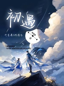 初遇……Y