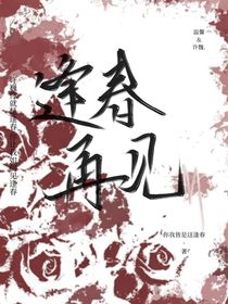 逢春再见