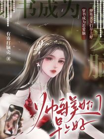穿書成為戀愛腦，帥哥美女早上好