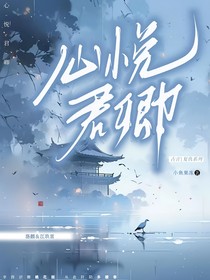 心悦君卿