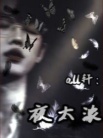all轩：夜太浓