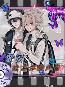 雷安：绘出你的声音