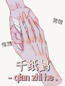 千纸鹤（不定期更新）