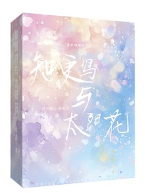 知更鸟与太阳花