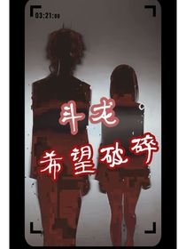 斗龙：希望破碎