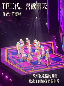 TF三代：喜欢雨天