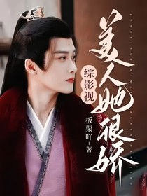 综影视：美人她很娇