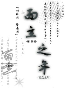 而立之年