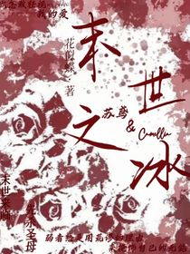 末日：山茶