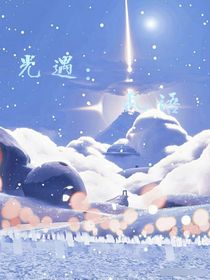 光遇：乱语