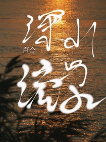 深山与流水