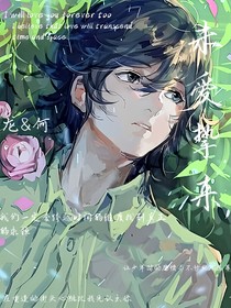 未愛摯來